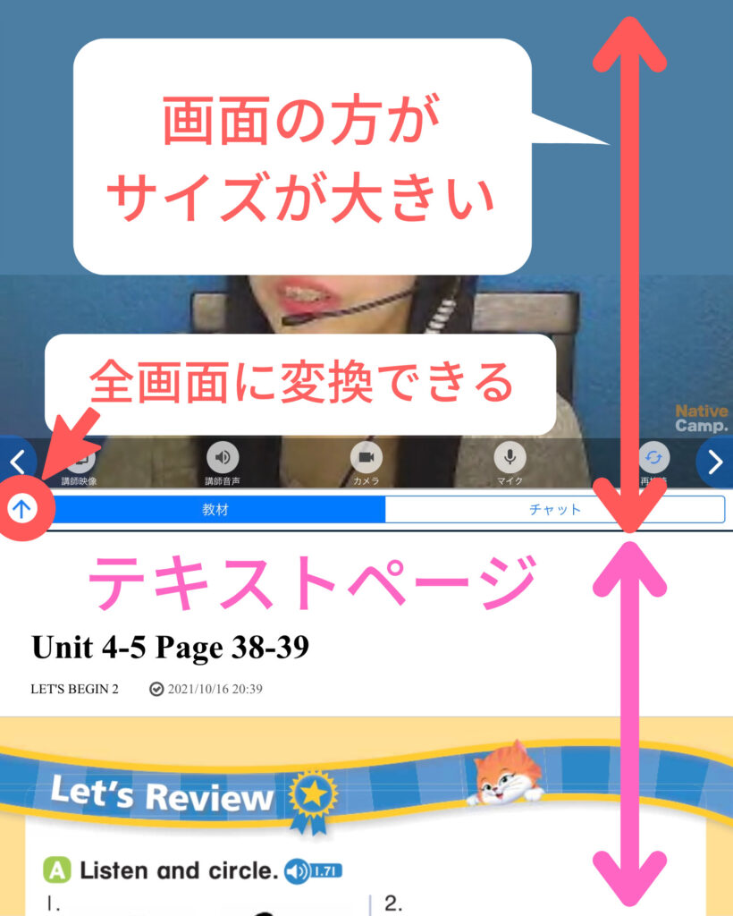 講師＆テキスト画面ではテキスト画面が小さい