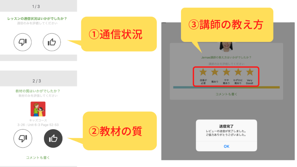 生徒から講師を評価するシステムがある