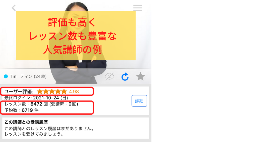 評価も高くレッスン豊富な講師の枠が空くことも